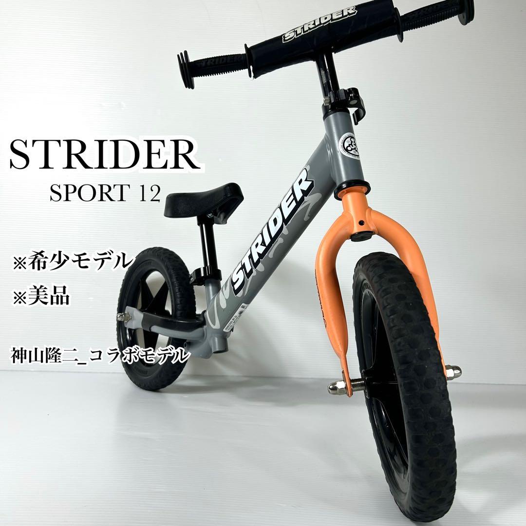 希少 入手困難 STRIDER SPORT コラボ 神山隆二 バランスバイク