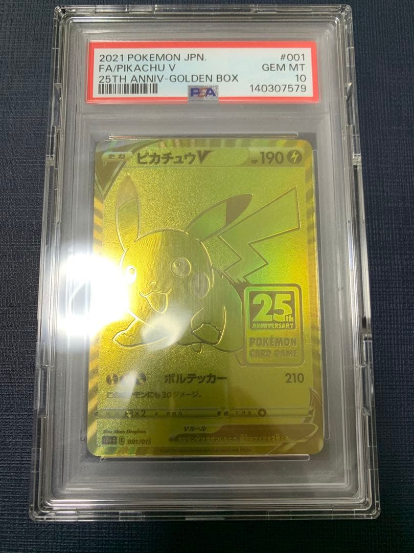 25thゴールデンピカチュウ エラー PSA10 ポケカ