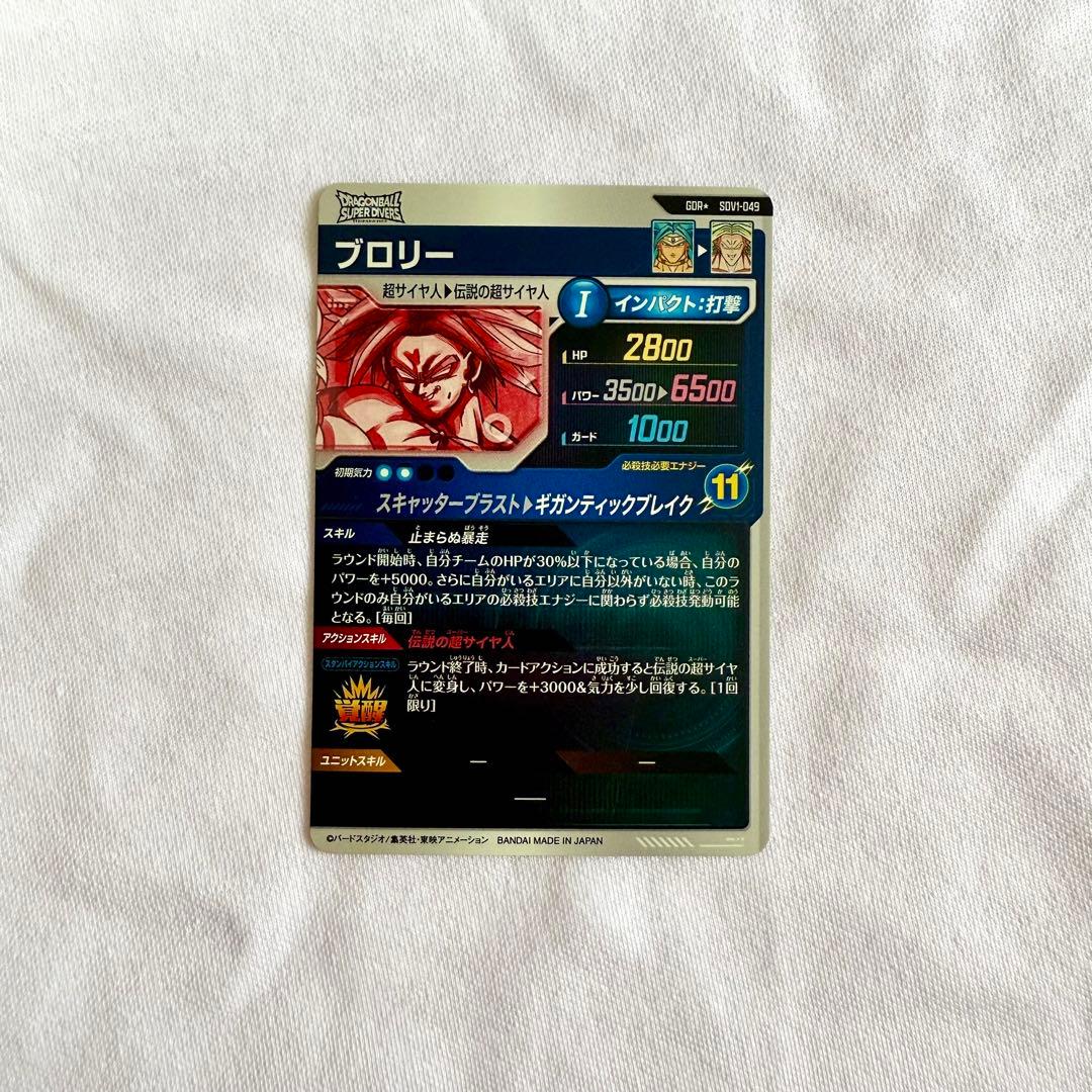 ドラゴンボールスーパーダイバーズGDR*SDV1-049 パラレル ブロリー
