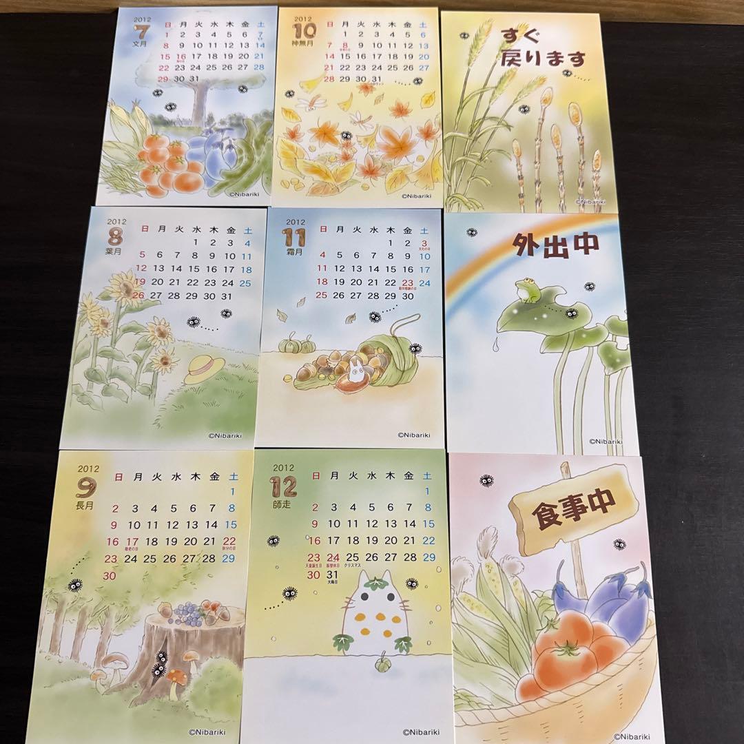 ジブリカレンダー　2012 となりのトトロ　雨の日のバス待ち