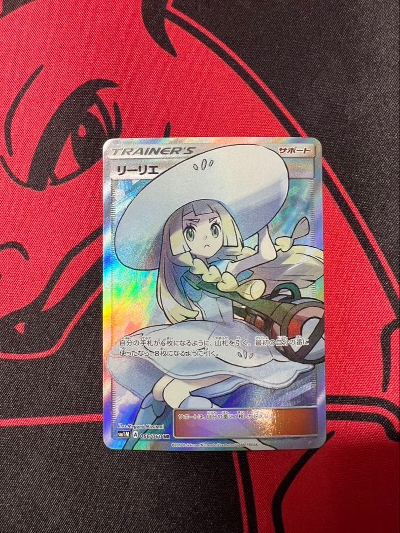 リーリエ SR SM1M コレクションムーン 066/060