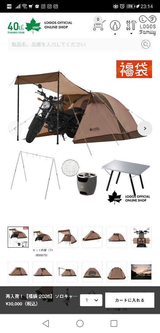 ロゴス福袋ソロテント2026年！ 勢いで買いましたがしかし違うと思い放出。未使用