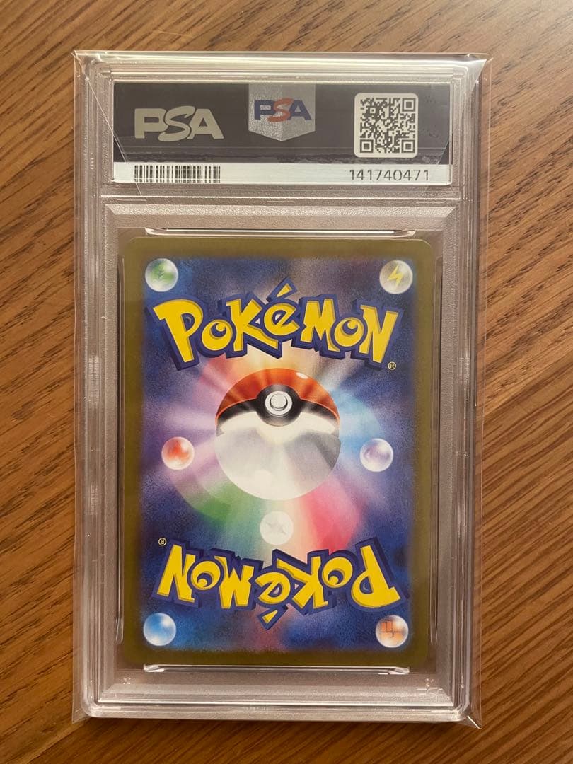 リーリエの決心 SAR PSA10