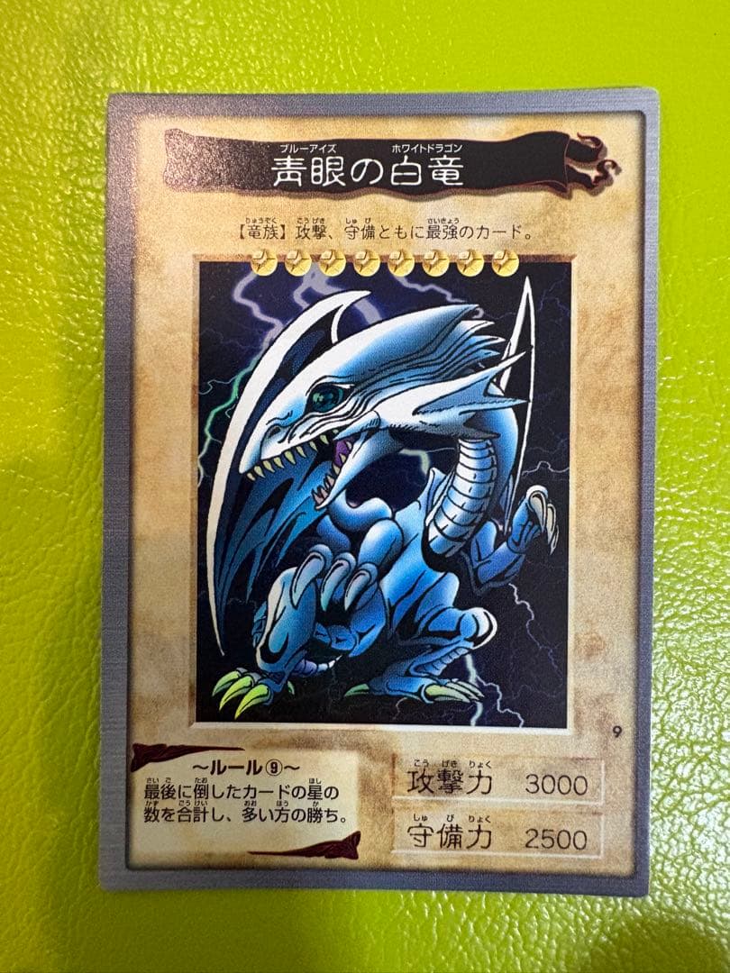 ⭐︎Ｆさん専用⭐︎遊戯王(東映版) 青眼の白龍　1998 BANDAI カードダス