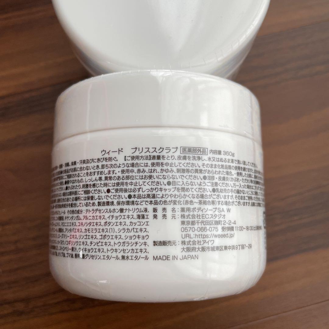 WEEED ブリススクラブ