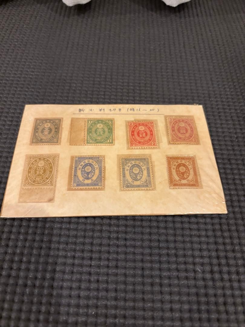 ま*ん様 【未使用レア品】新小判切手8枚セット　明治時代