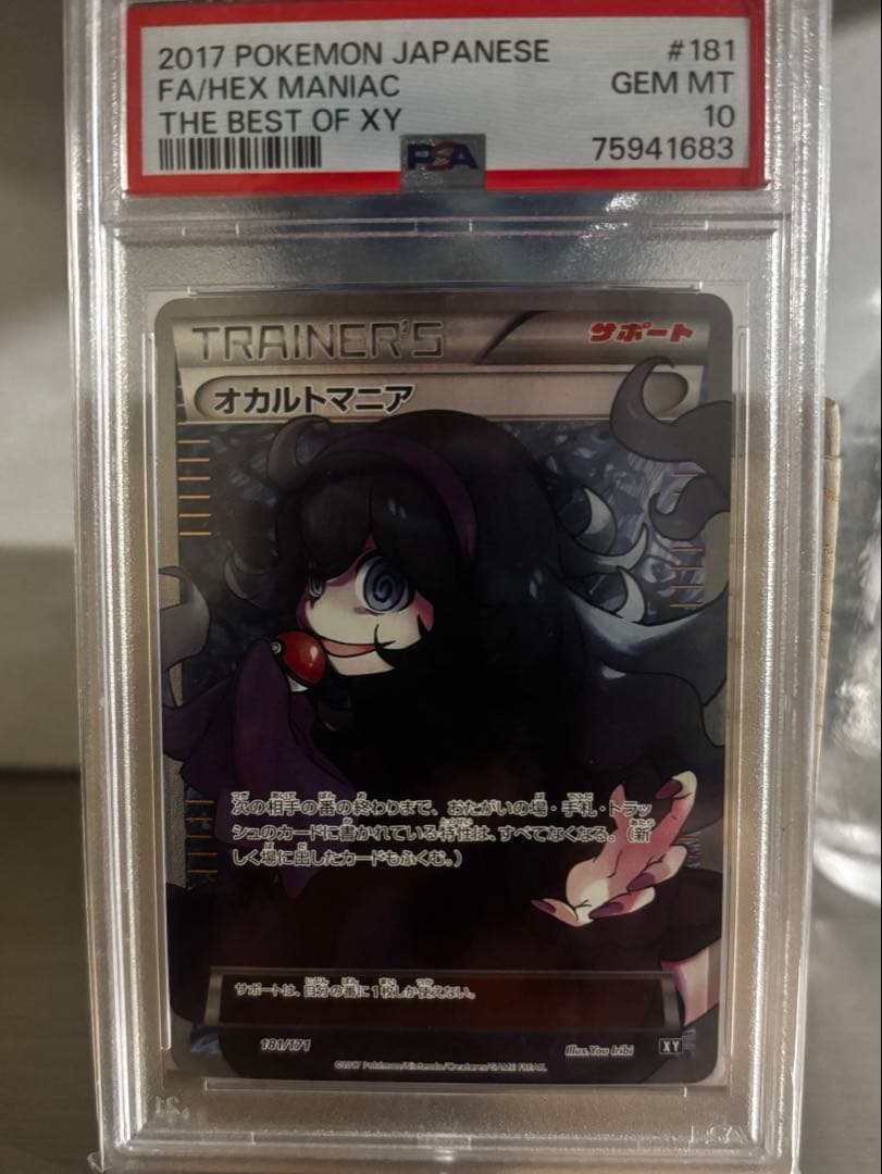 オカルトマニア　SR PSA10