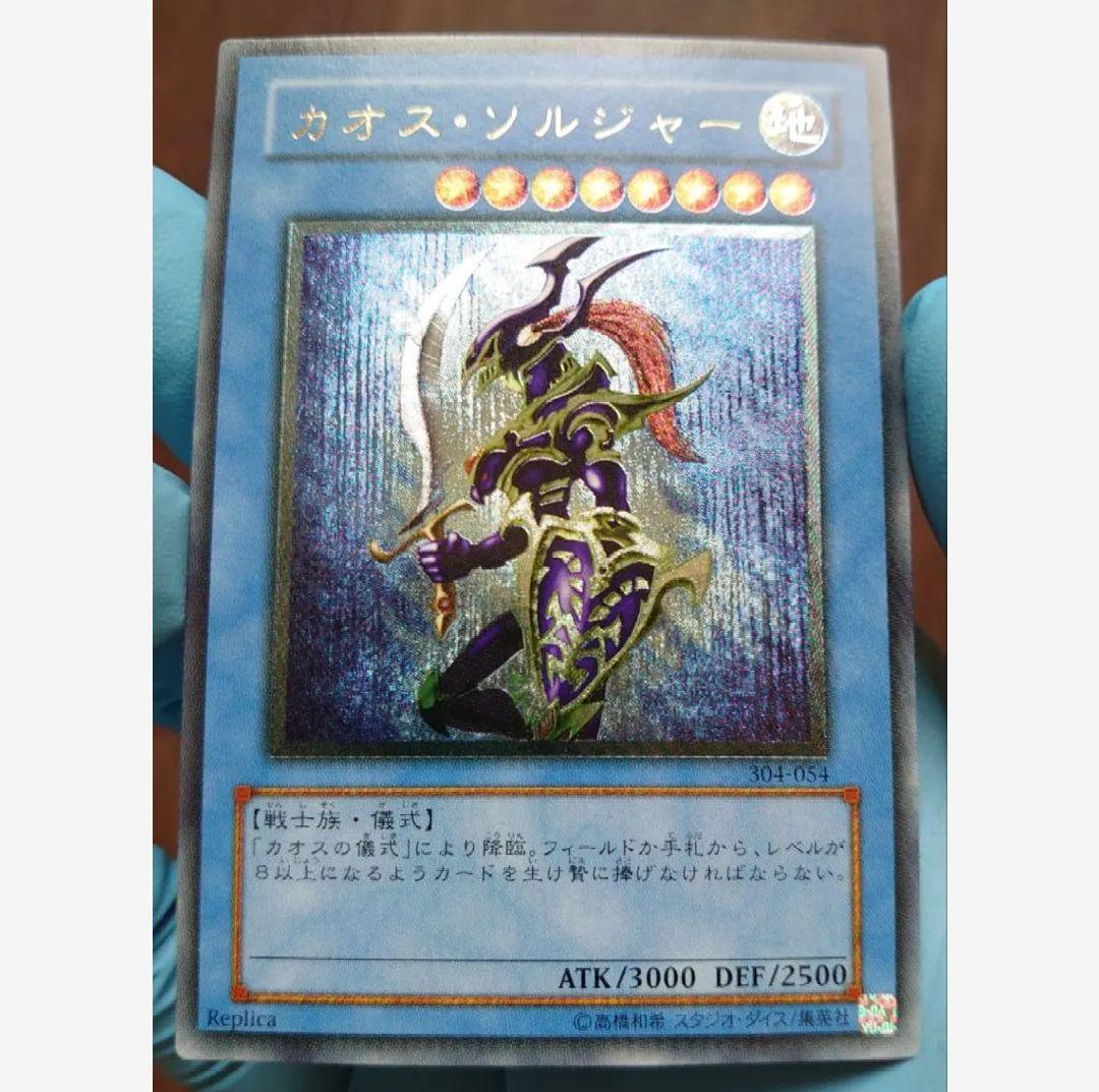 た*き様 カオスソルジャー　レリーフ　遊戯王