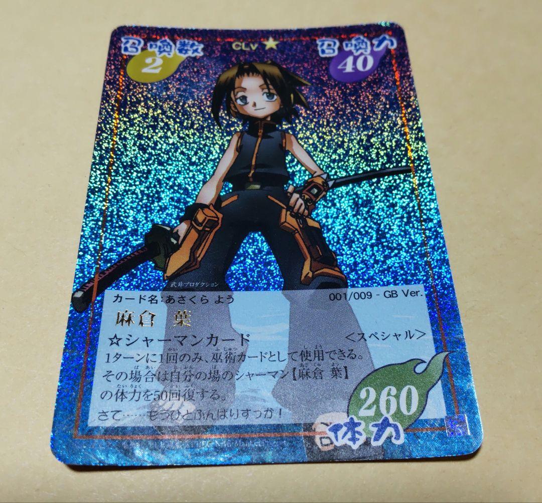シャーマンキング カード 浅倉葉 ホロ