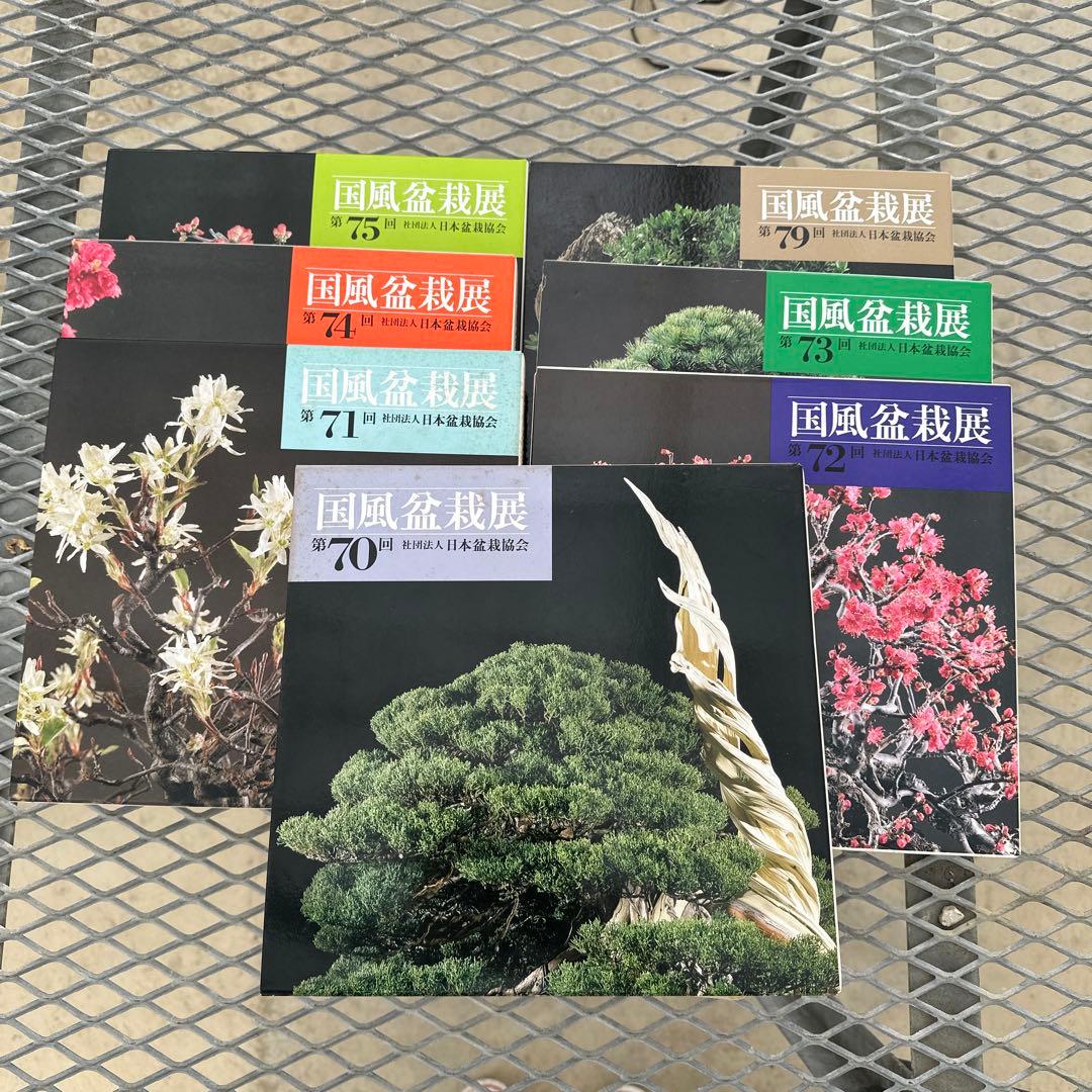 国風盆栽展　第70回〜第75回.第79回