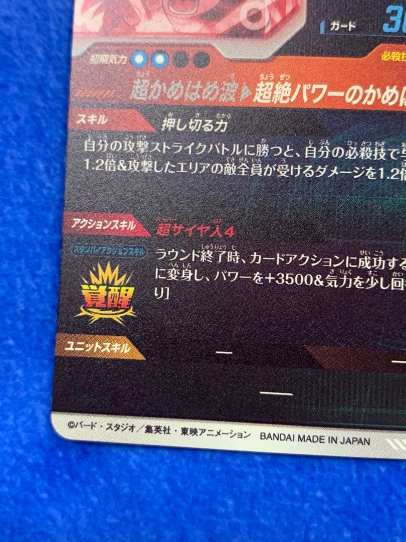 本日限定！！ ドラゴンボールダイバーズ　4段　孫悟空DA GOR ⭐︎ パラレル