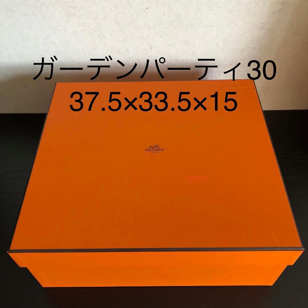 【そな】エルメス　HERMES　空箱（ガーデンパーティ30）