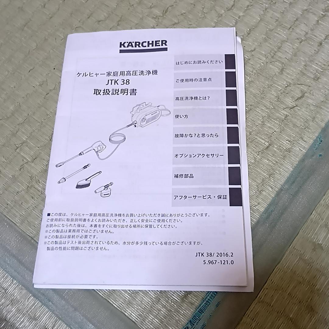 KARCHER ケルヒャー JTK38 高圧洗浄機