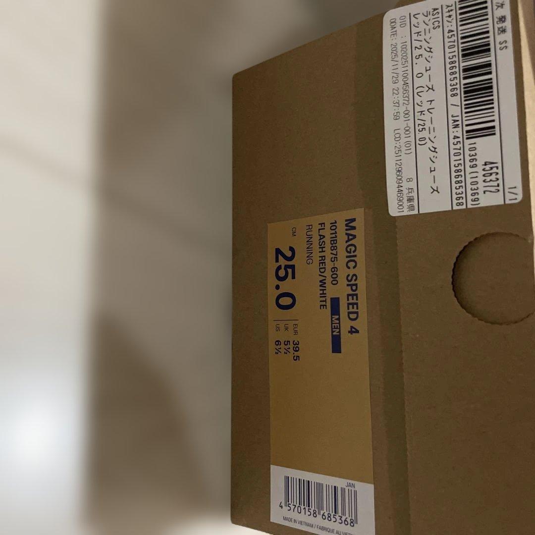 【新品】アシックス　マジックスピード4 25.0㎝