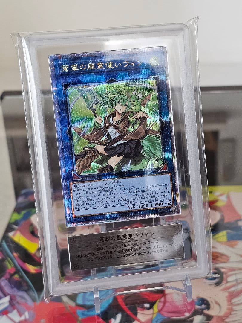 蒼翠の風霊使いウィン ARS10＋ 25thシークレット 鑑定書付