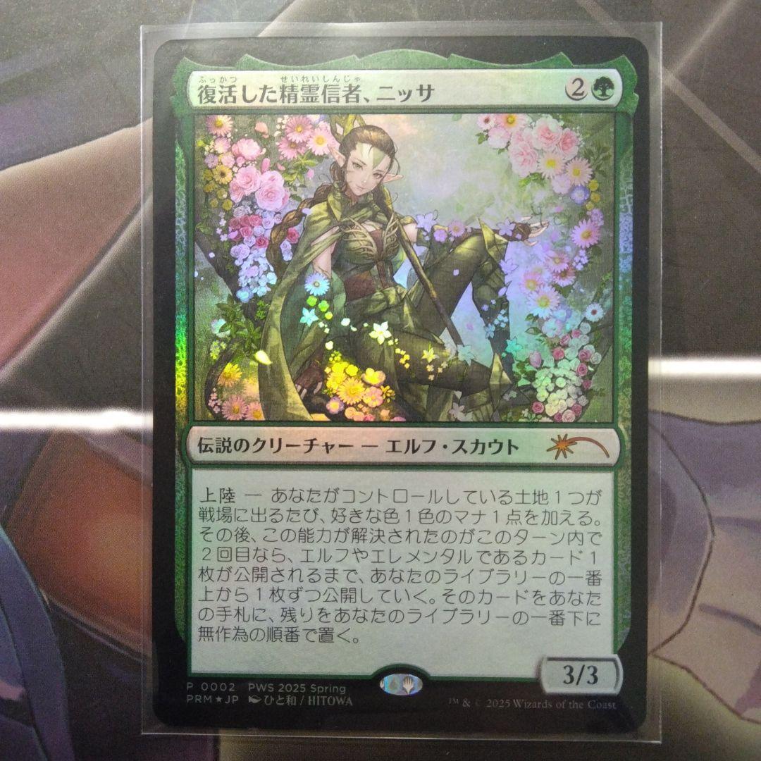 MTG　復活した精霊信者、ニッサ　foil　上位賞プロモ　①