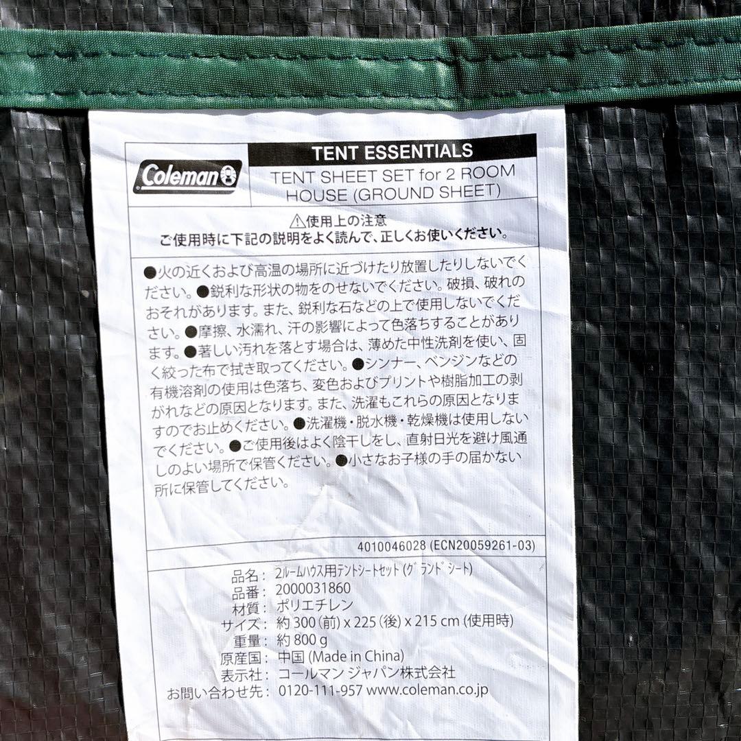 Coleman タフスクリーン2ルームハウス インナーマット&グランドシート付