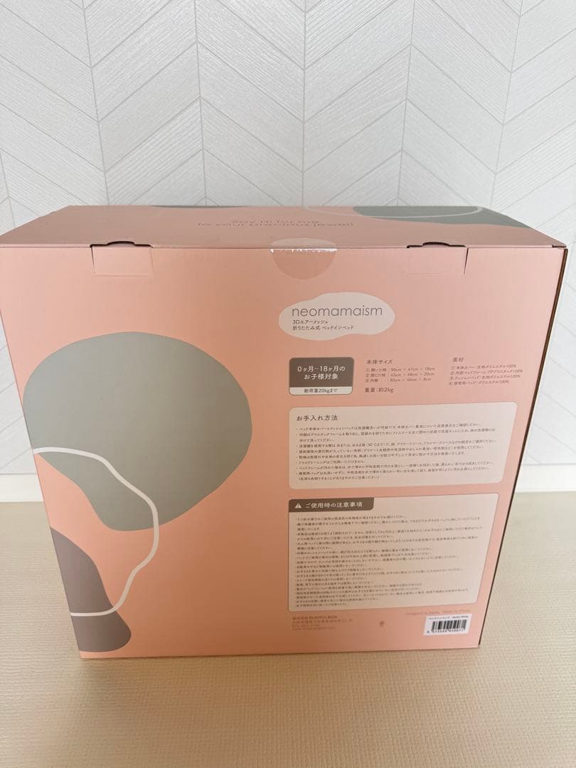 neomamaism 折りたたみ式ベッドインベッド