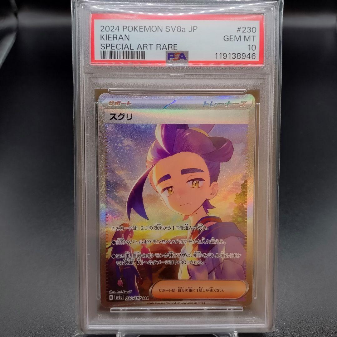 【PSA10】スグリ SAR SV8a テラスタルフェスex 230/187