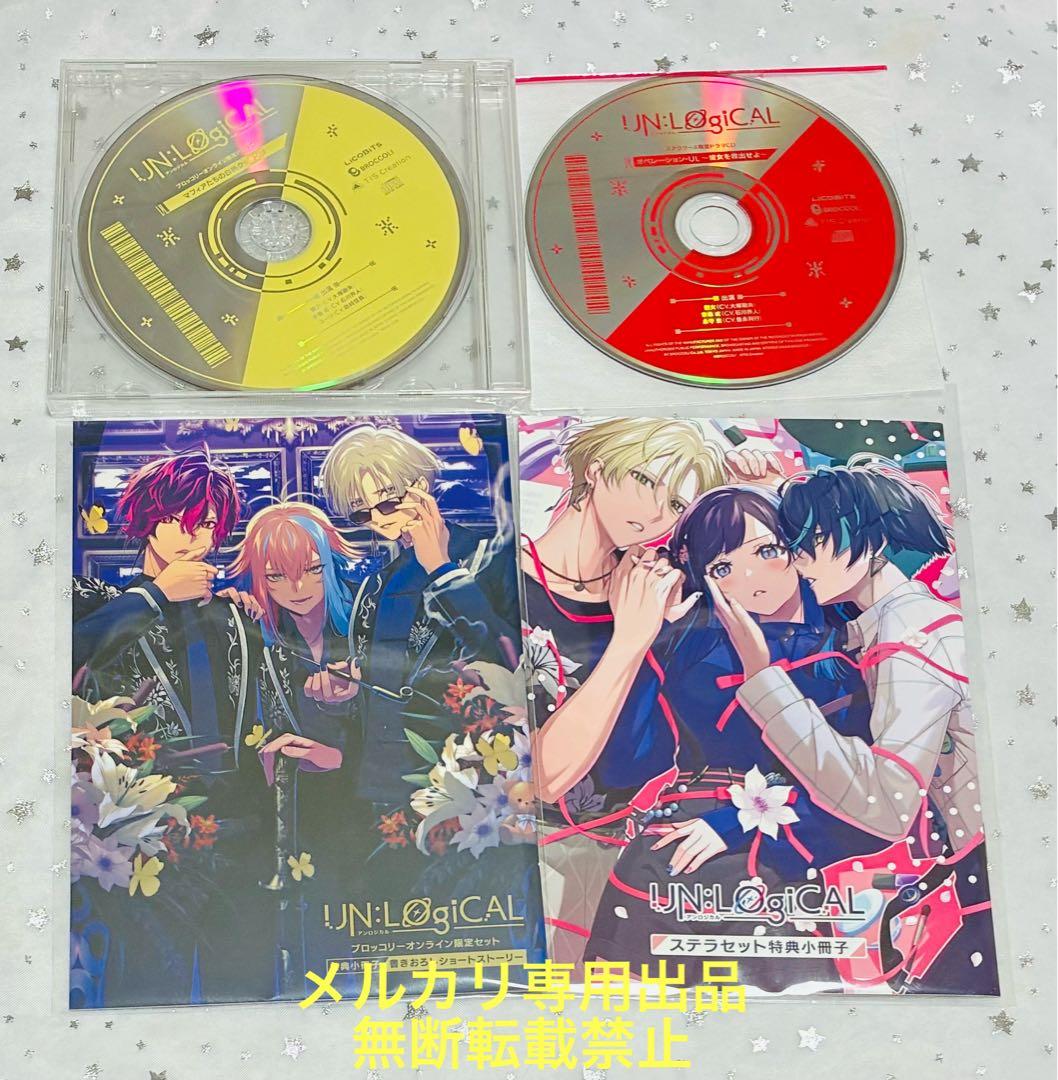 UN:LOGICAL アンロジカル ブロッコリー限定 ステラ 特典小冊子CD