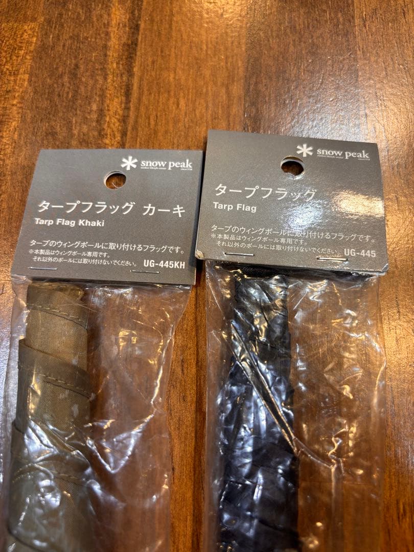 廃盤 新品　スノーピーク タープフラッグ カーキ &ブラックセット売おまけ付