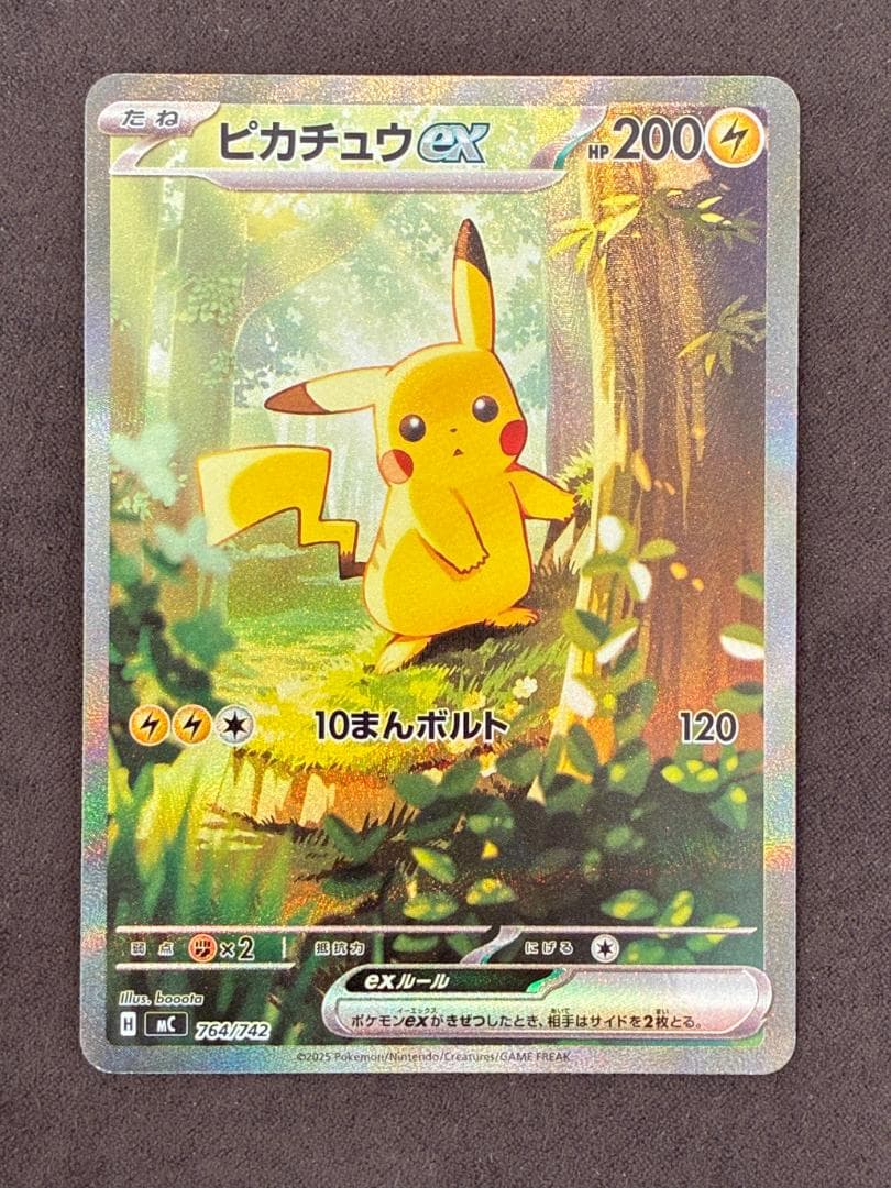 ピカチュウex SAR仕様 [MC 764/742]スタートデッキ100「バト