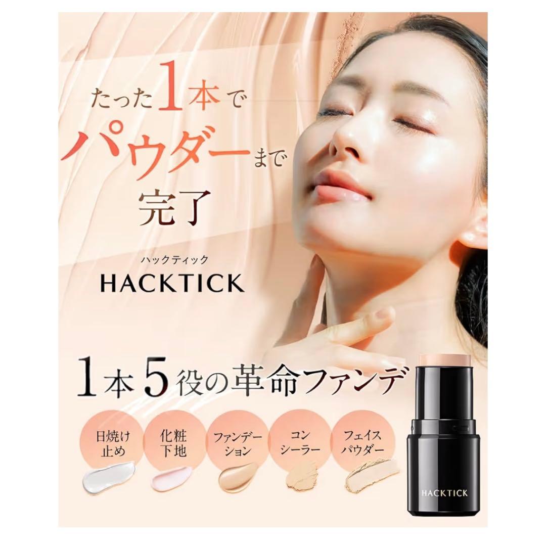 北の快適工房 FLASHWA/HACKTICKスティックファンデーション