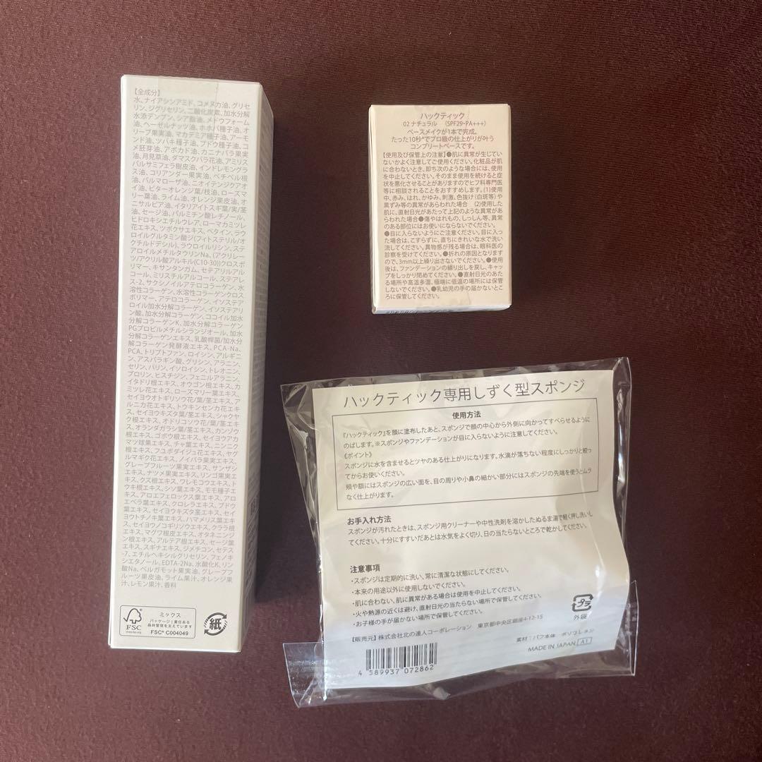 北の快適工房 FLASHWA/HACKTICKスティックファンデーション