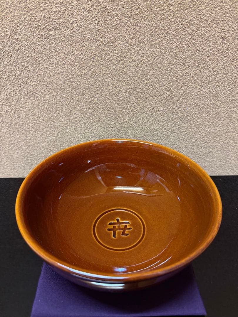 文化勲章　十代大樋長左衛門　喜ノ字　鉢　共箱