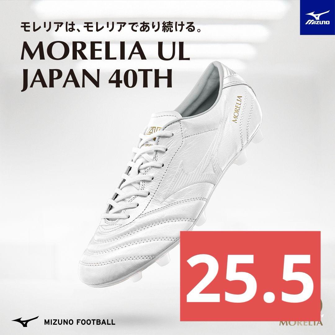 新品　モレリア 25.5 即日発送　MORELIA UL JAPAN 40th