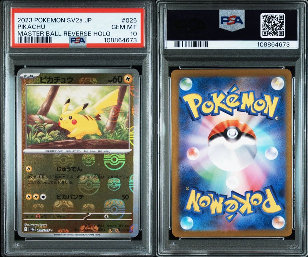PSA10 ピカチュウ C: マスターボールミラー (マスボピカチュウ) 151