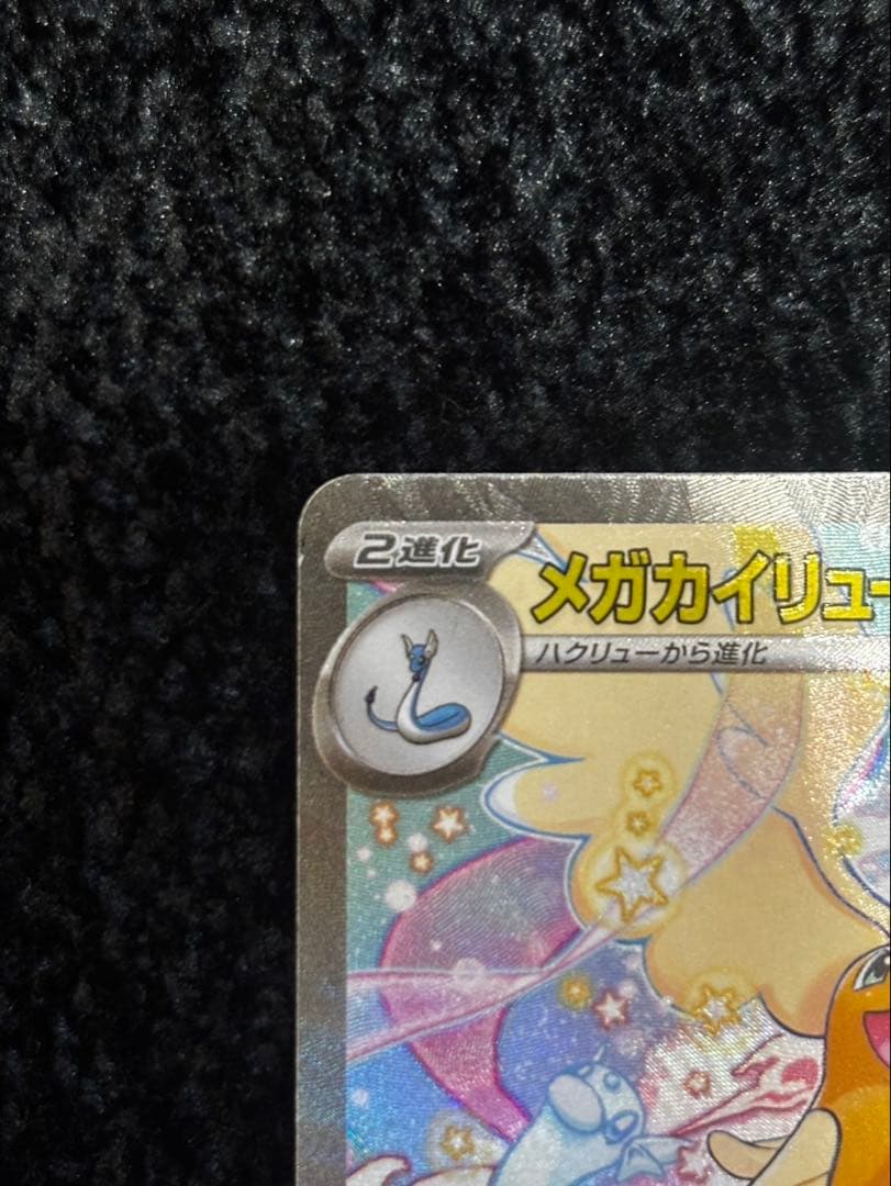 メガカイリューex SAR MA　MEGAドリームex