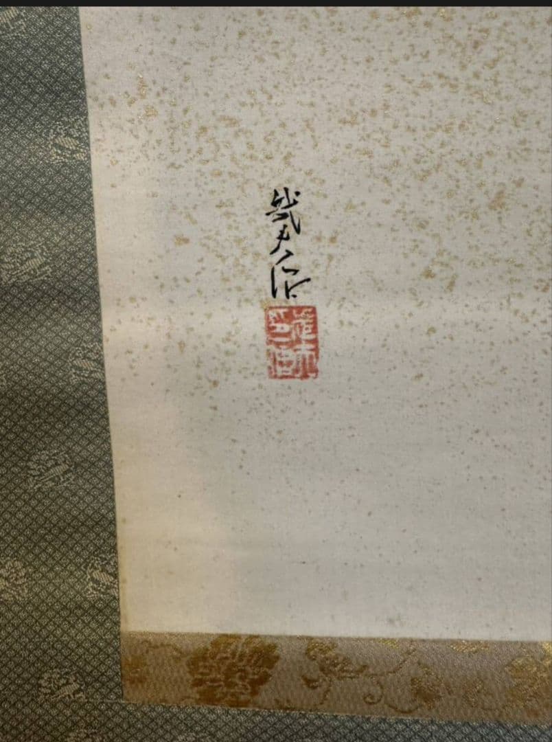 川端龍子「鐘馗と鬼図」 絹本 魔除け 人物図 美術品 箱？