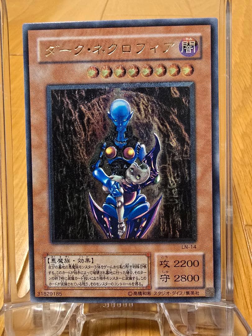 遊戯王 旧レリーフ ダーク・ネクロフィア