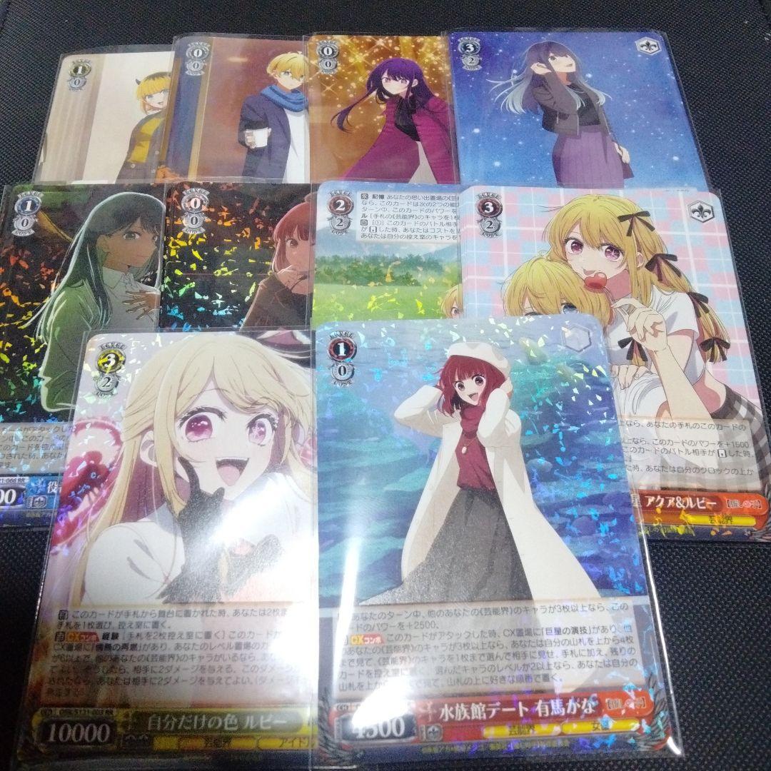 ヴァイスシュヴァルツ　推しの子vol.2　RR以下4コン