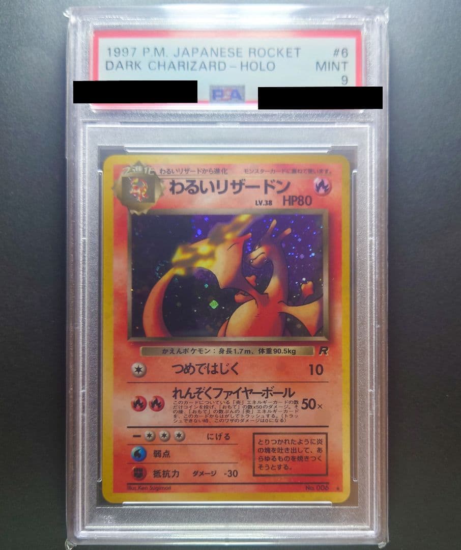 ポケカ 旧裏 わるいリザードン PSA9