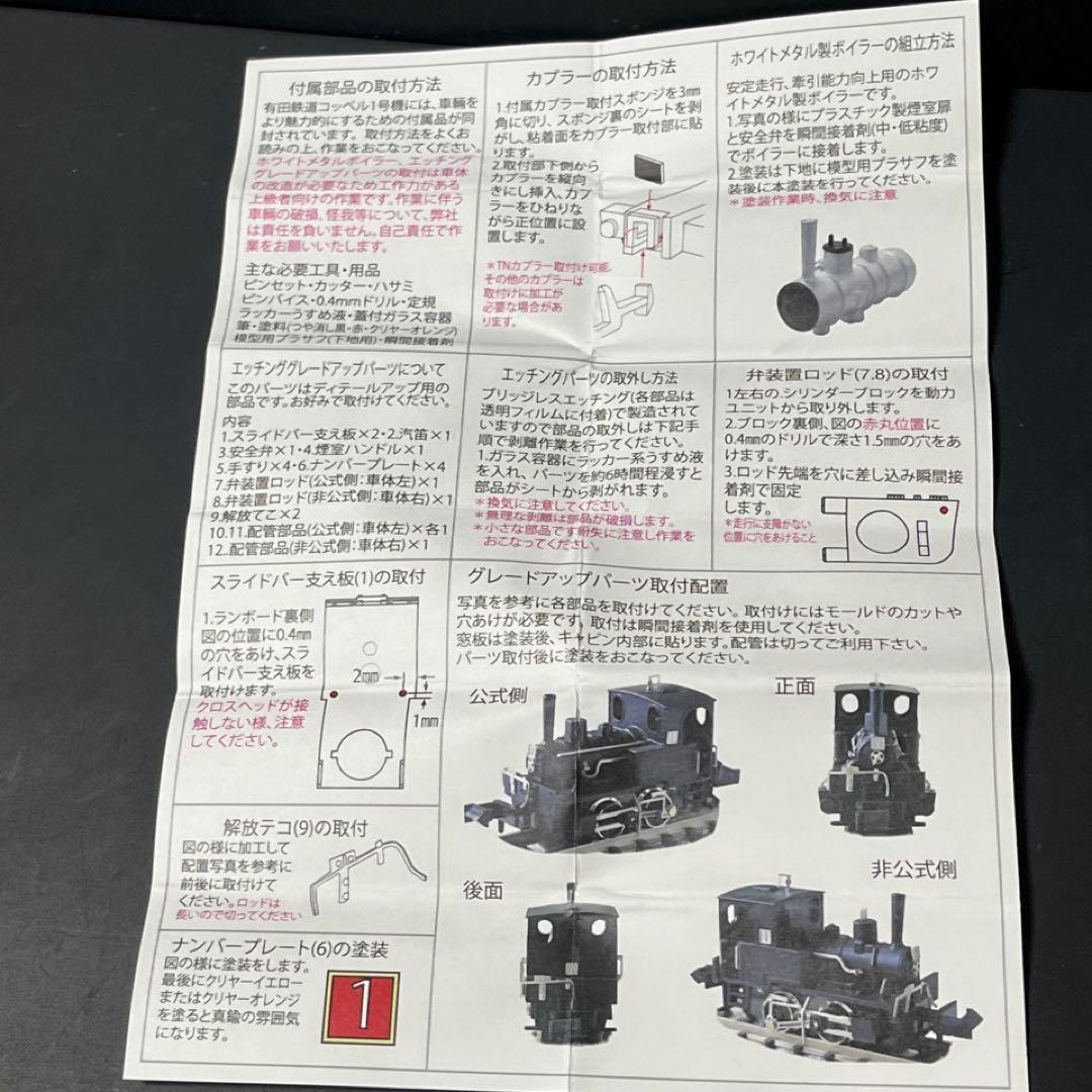 【津川洋行】Nゲージ 有田鉄道コッペル1号機◎簡易ロッド仕様 動力付 14034