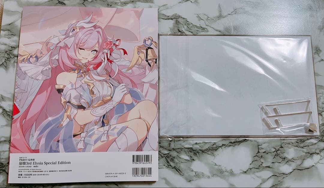 PASH! 2025年12月号 エリシアアクリルパネルセット