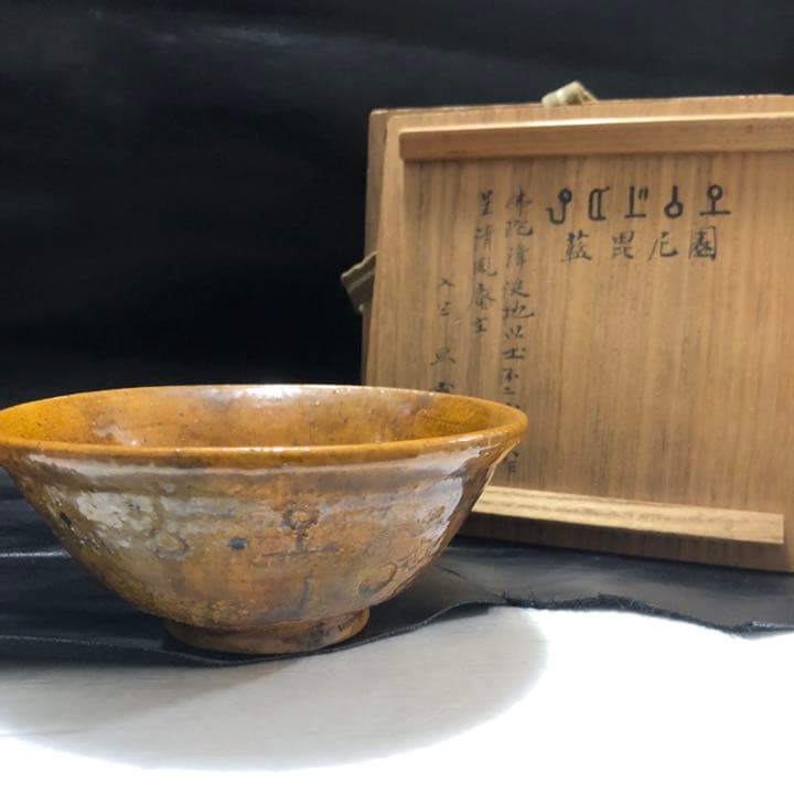 究極の美◼️蔵からめちゃくちゃオーラの出てる謎の紋様がある抹茶茶碗が出てきました。