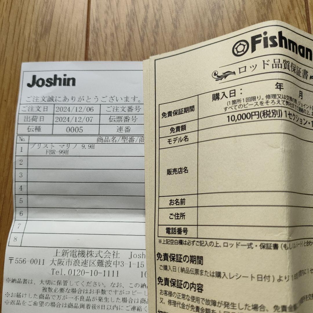 Brist Marino 9.9H シーバスロッド