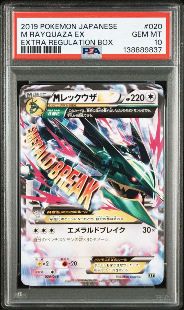 【PSA10】MレックウザEX [XY 020/048] ポケモンカード