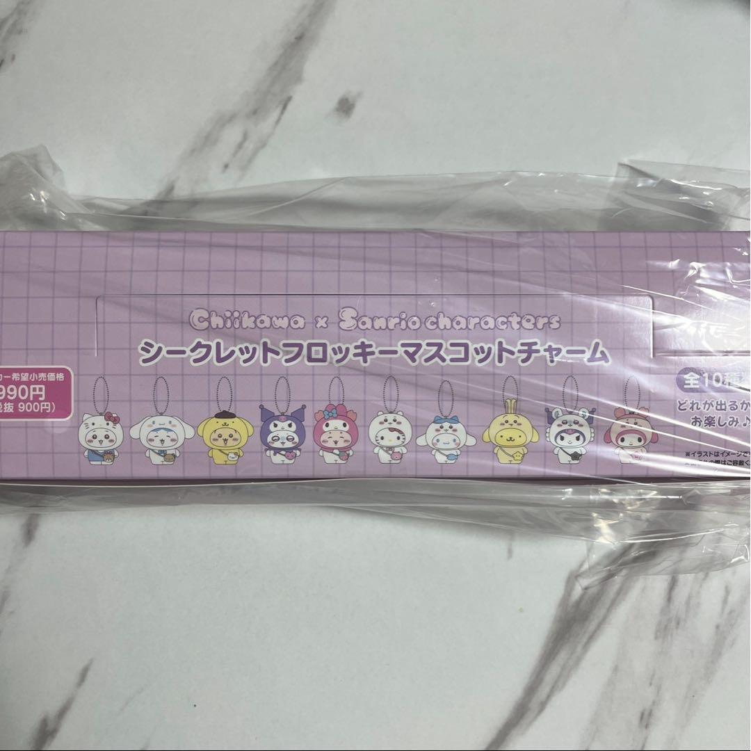 サンリオ　ちいかわ　シークレットフロッキーマスコットチャーム　box 新品未開封