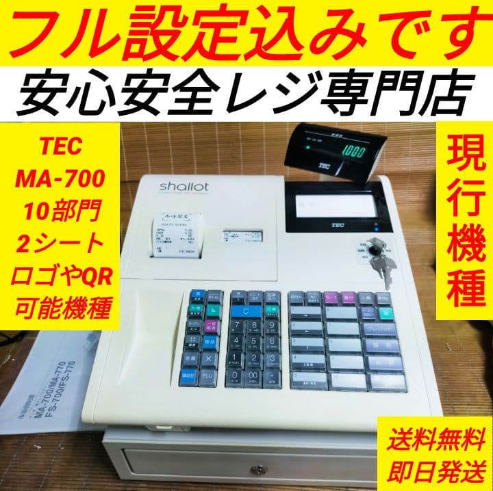 テックレジスター　MA-700　フル設定無料　現行機種　822111