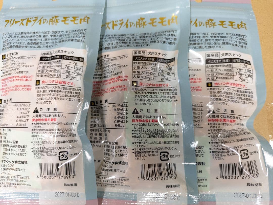 ☆専用☆ママクック犬用フリーズドライの混合セットサンプル付き