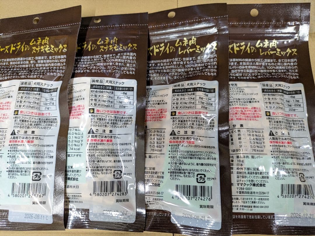☆専用☆ママクック犬用フリーズドライの混合セットサンプル付き