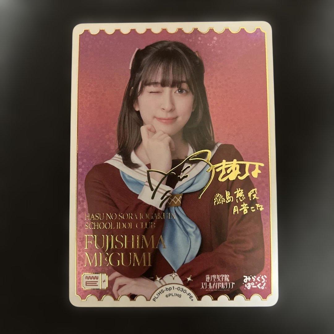 月音こな 藤島慈 PE+ ラブカ