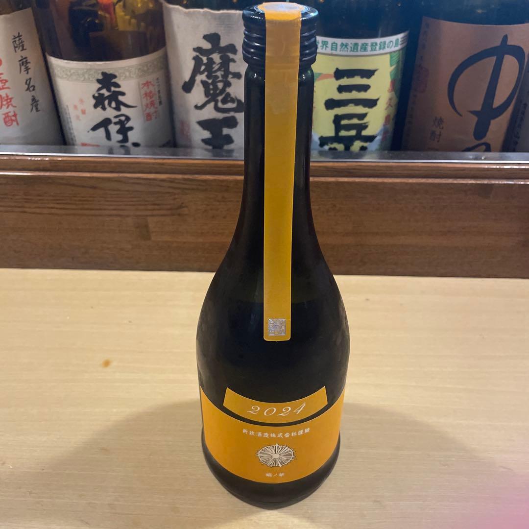 新政　タンジェリン　2024