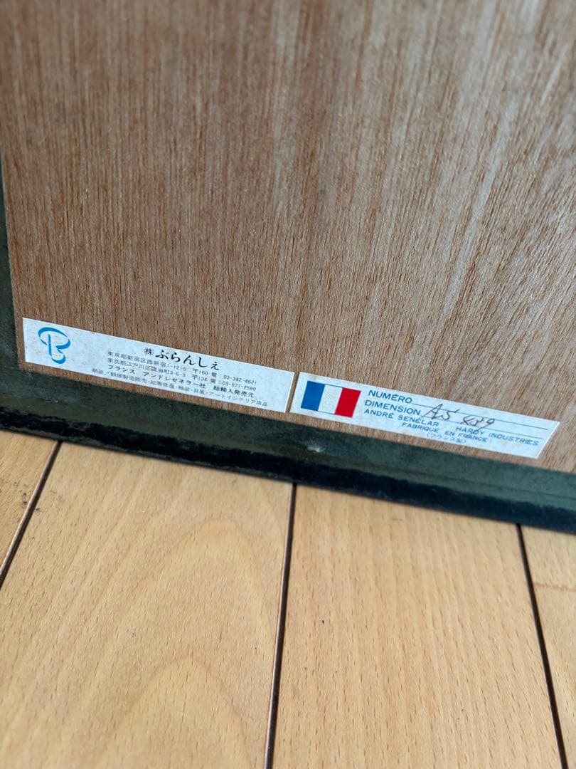 カトラン　クロディーヌとリラの花 1982年