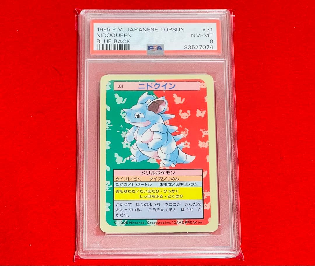 【PSA8】 ポケットモンスター　トップサン　PSA鑑定 8 ニドクイン　裏青