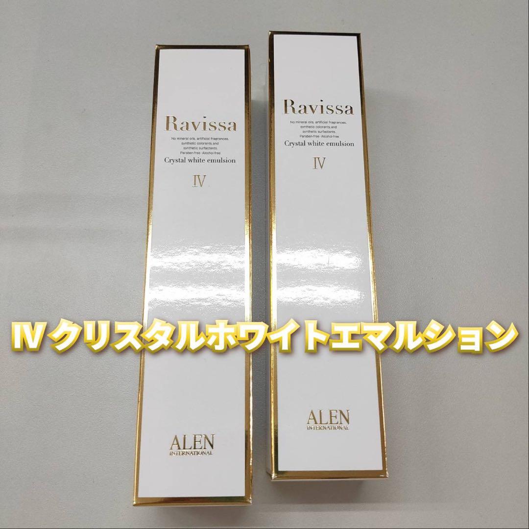 【新品】ラヴィーサ クリスタルホワイトエマルション 60ml 2個　アレン Ⅳ